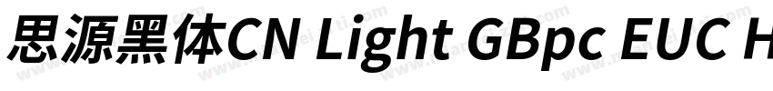 思源黑体CN Light GBpc EUC H字体转换